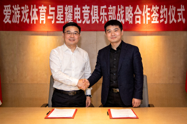 爱游戏体育与星耀电竞俱乐部战略合作签约仪式现场照片 - 双方代表握手合影