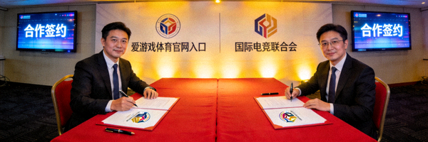 爱游戏体育官网入口与国际电竞联合会签约仪式现场